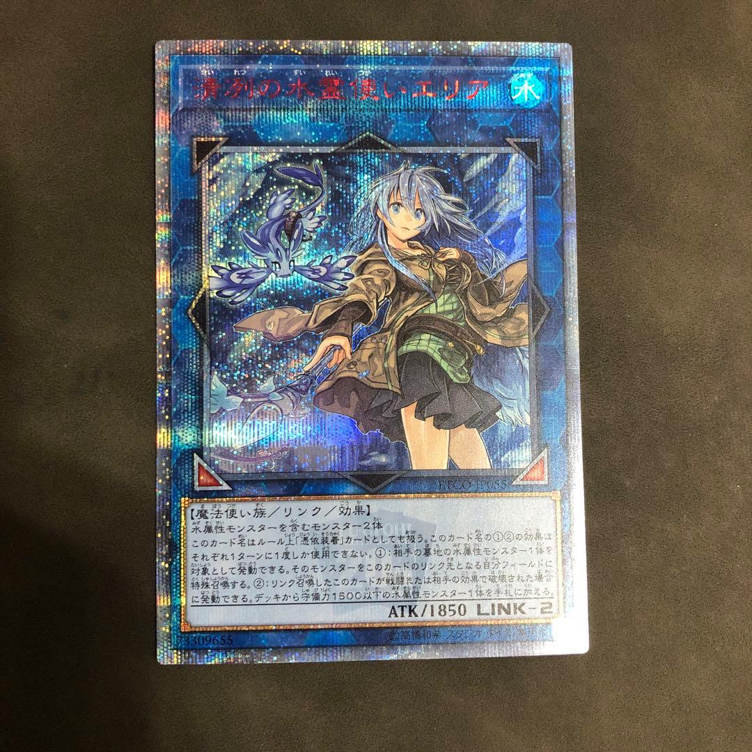 遊戯王 清冽の水霊使いエリア 20th