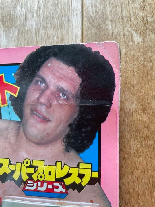 貴重アンドレ・ザ・ジャイアント　スーパープロレスラーシリーズ　フィギュア　未開封