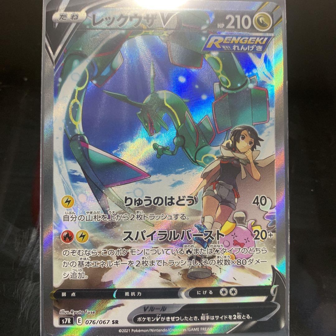 ポケモンカード レックウザv sr sa