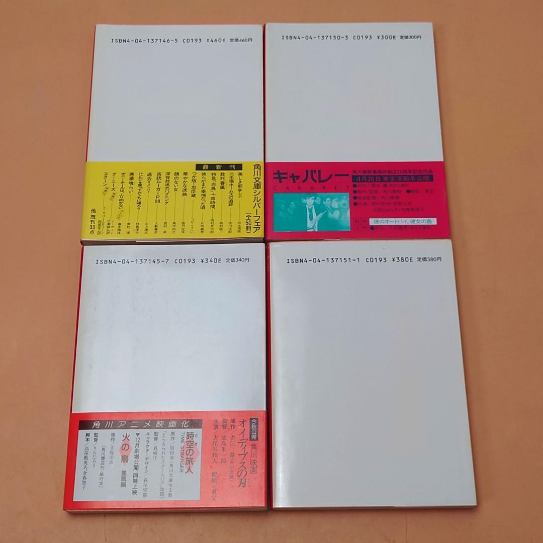 古本】 角川文庫 片岡義男 文庫本 20冊 まとめて 初版8冊あり 栞付き