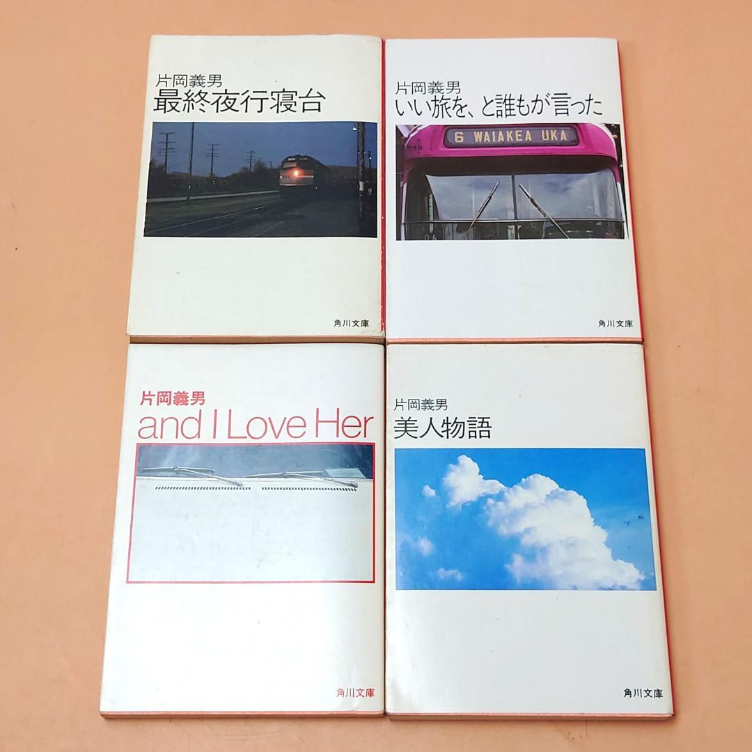 古本】 角川文庫 片岡義男 文庫本 20冊 まとめて 初版8冊あり 栞付き