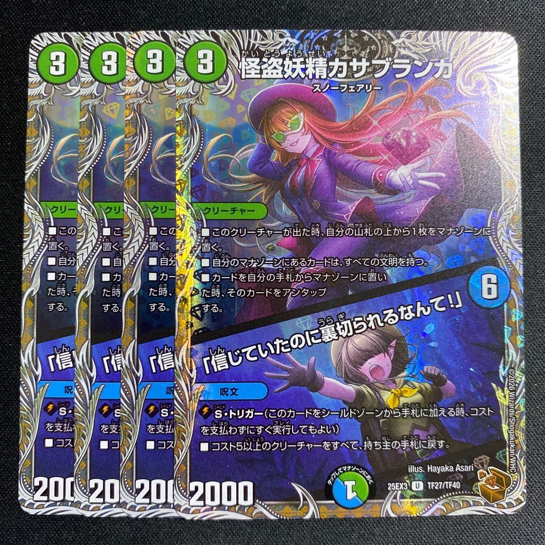 怪盗妖精カサブランカ 銅トレジャー 4枚 - メルカリ