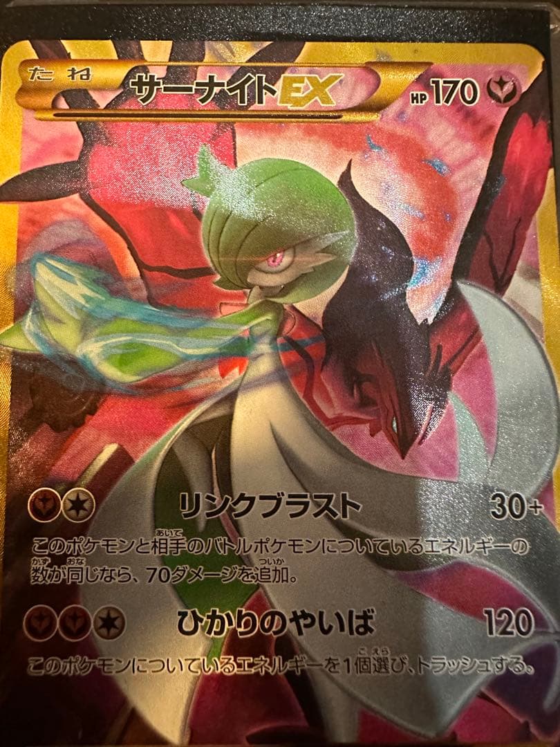 サーナイトEX UR XY11 冷酷の反逆者 059/054