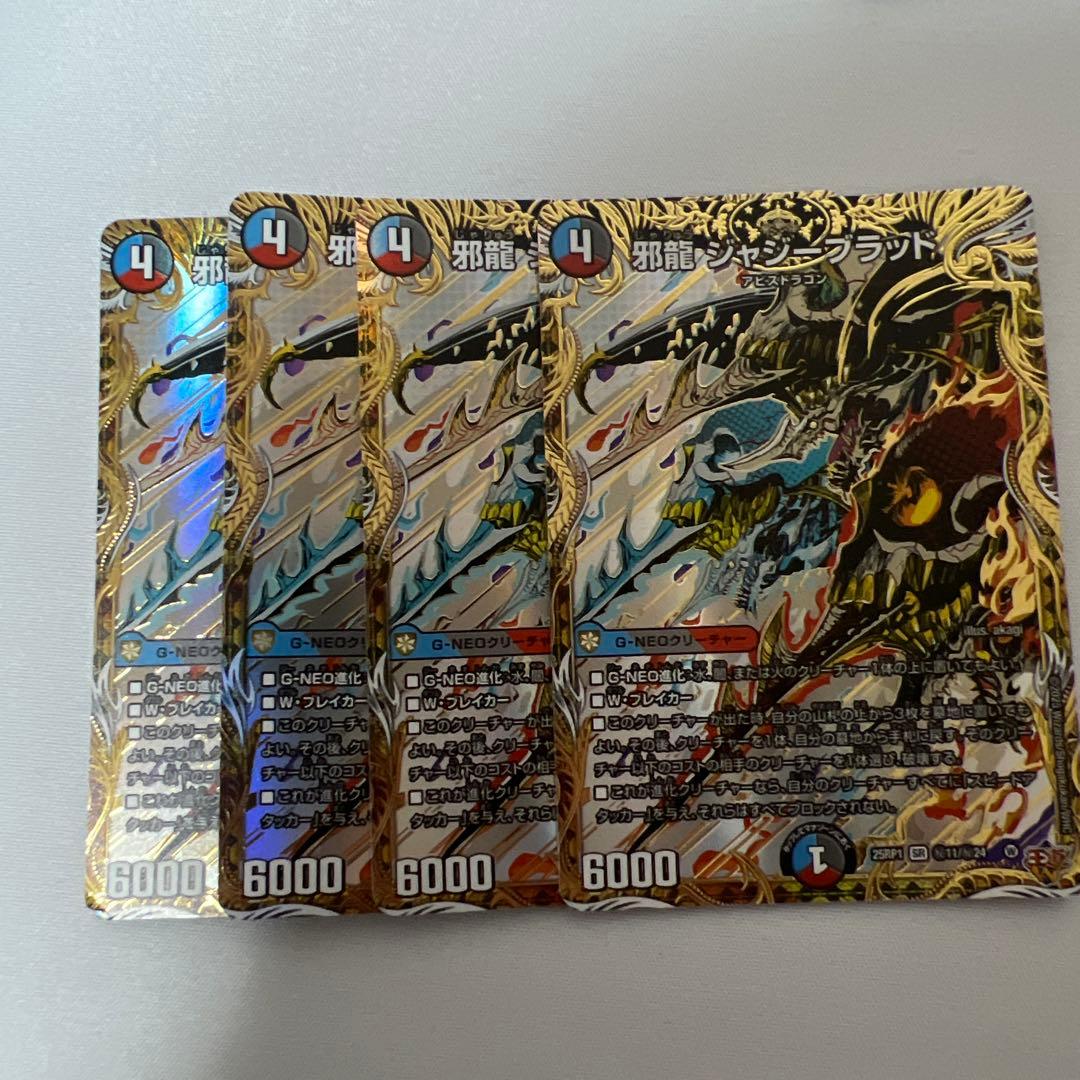 デュエマ　邪龍ジャジーブラッド　シークレット　4枚 ジャジーブラッド シークレット 邪龍ジャジーブラッド シークレット 4