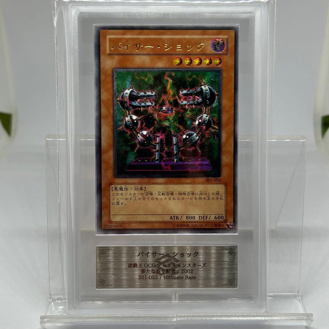 【ARS10】 バイサー・ショック　レリーフ