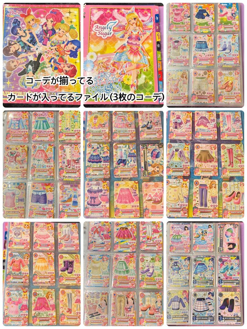 アイカツカードまとめ売り(614枚、画像20枚/バインダー、シート付) アイカツカードまとめ売り(614枚、画像20枚/バインダー、シート付)