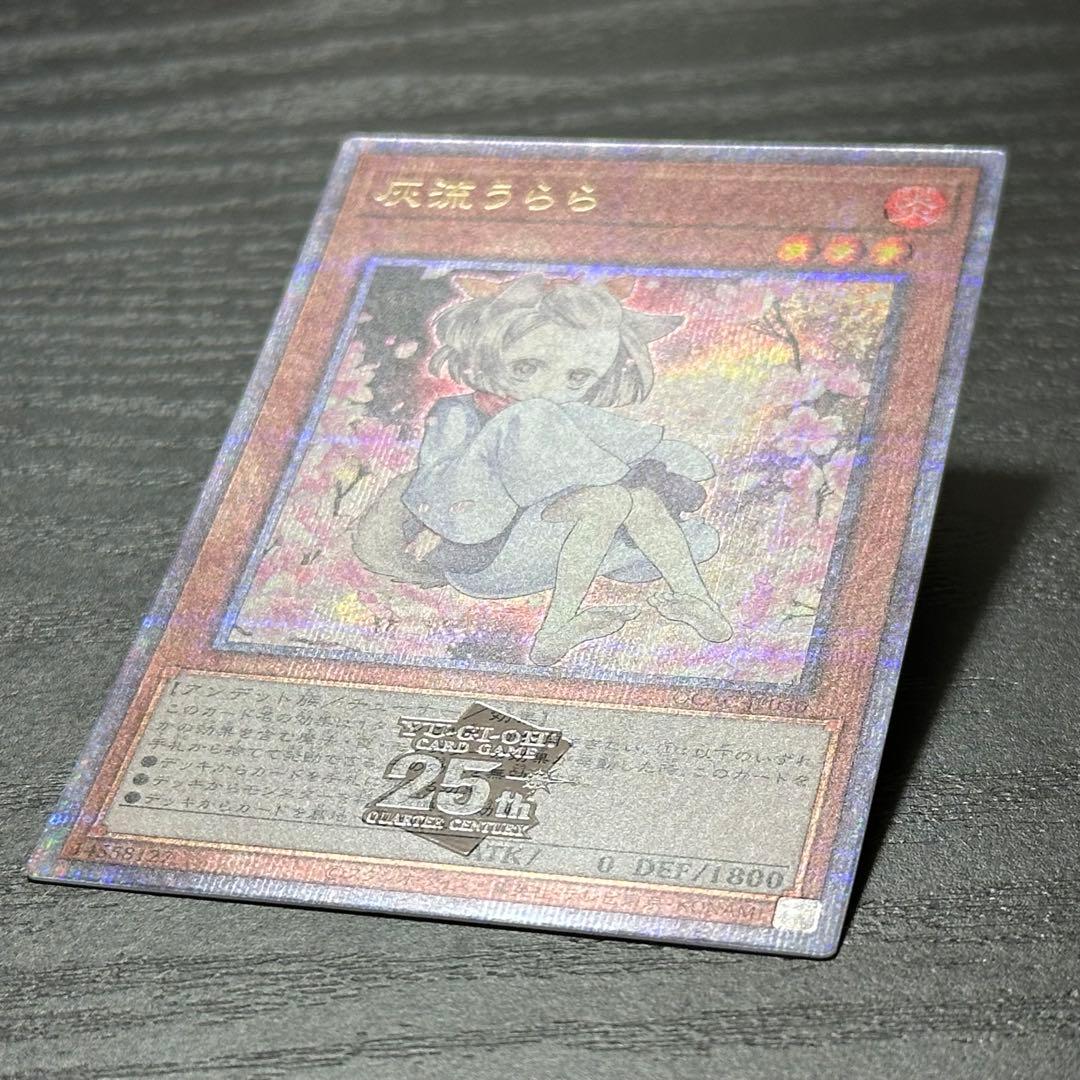 遊戯王 灰流うらら 25th 絵違い