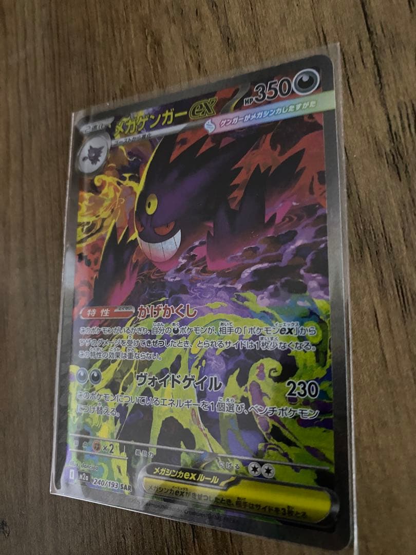 美品ポケモンカード MEGAドリームex メガゲンガーex SAR