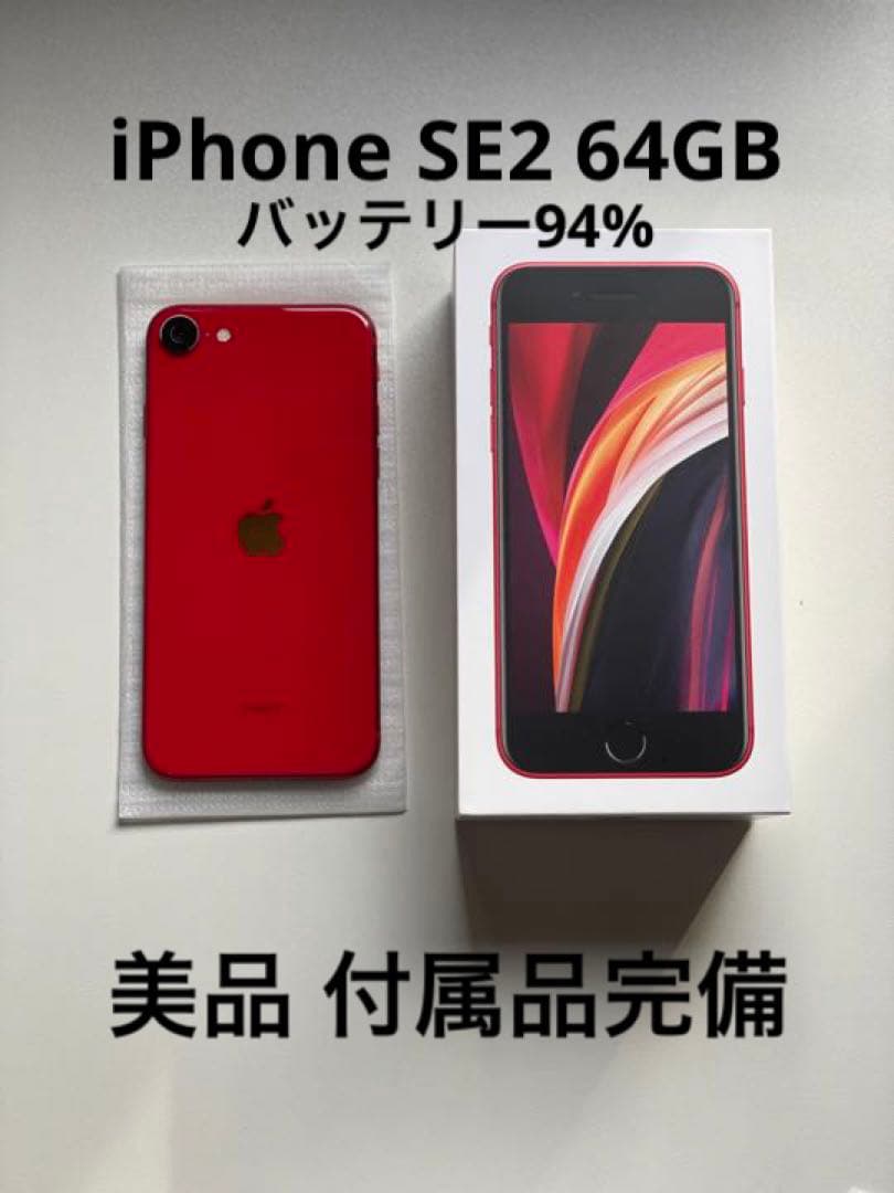 値下げしました。iphone se2 64GB 赤 SIMフリー 未使用品♪