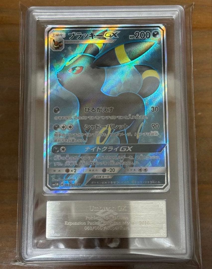 【ARS10】ブラッキー　GX SR 063/060 2016年 PSA10