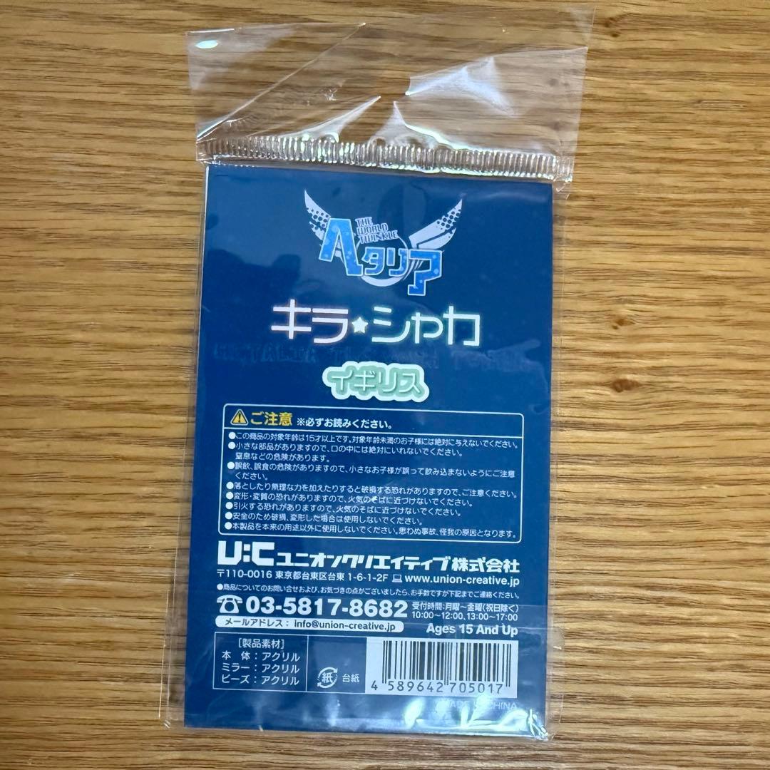 【新品未開封】ヘタリア イギリス キラシャカ 2015年 キーホルダー