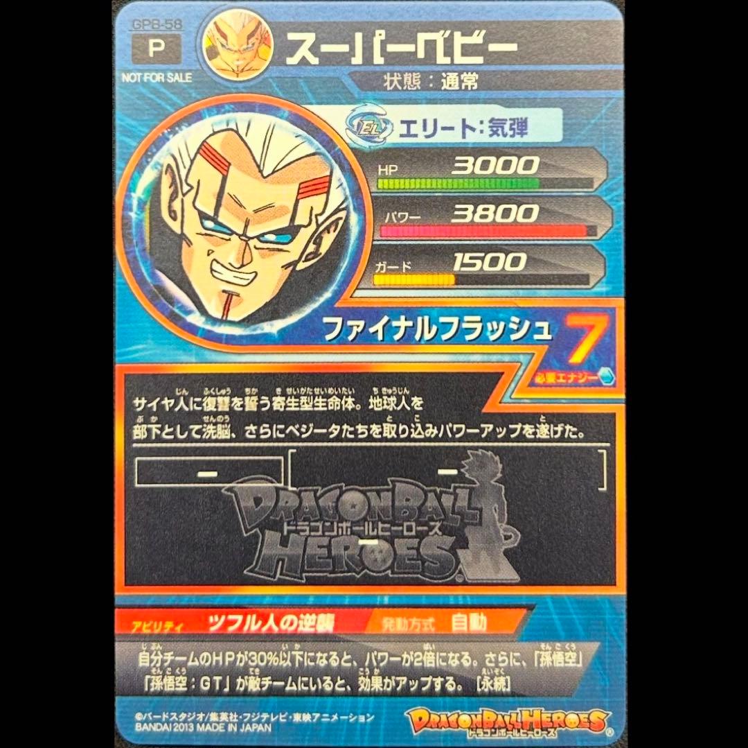 dbh gpb-58 スーパーベビー