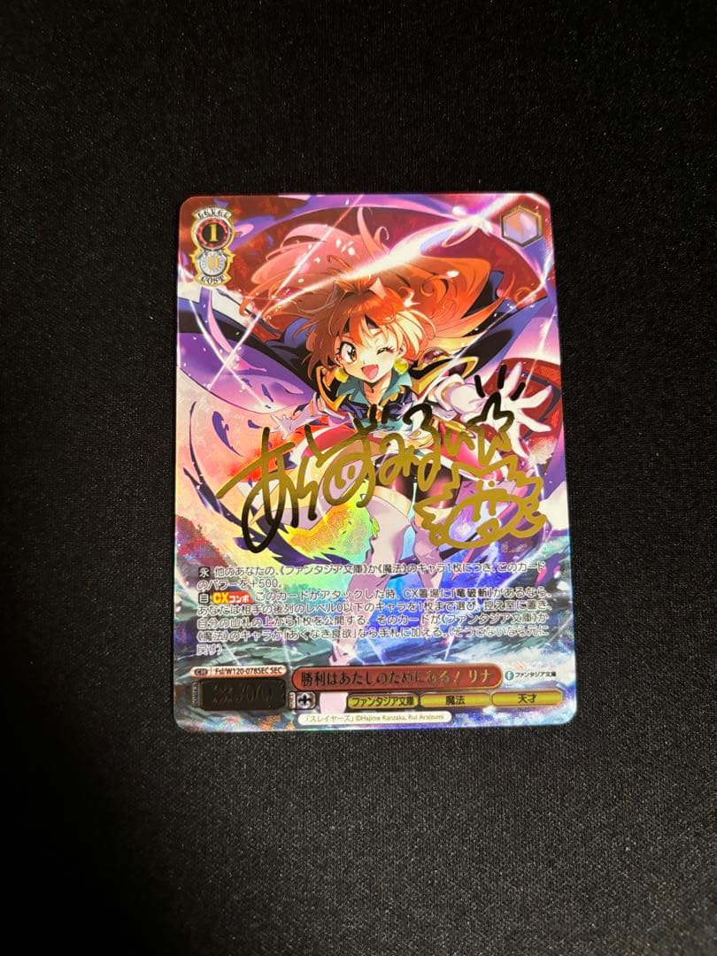 ヴァイスシュヴァルツ ファンタジア文庫 勝利はあたしのためにある