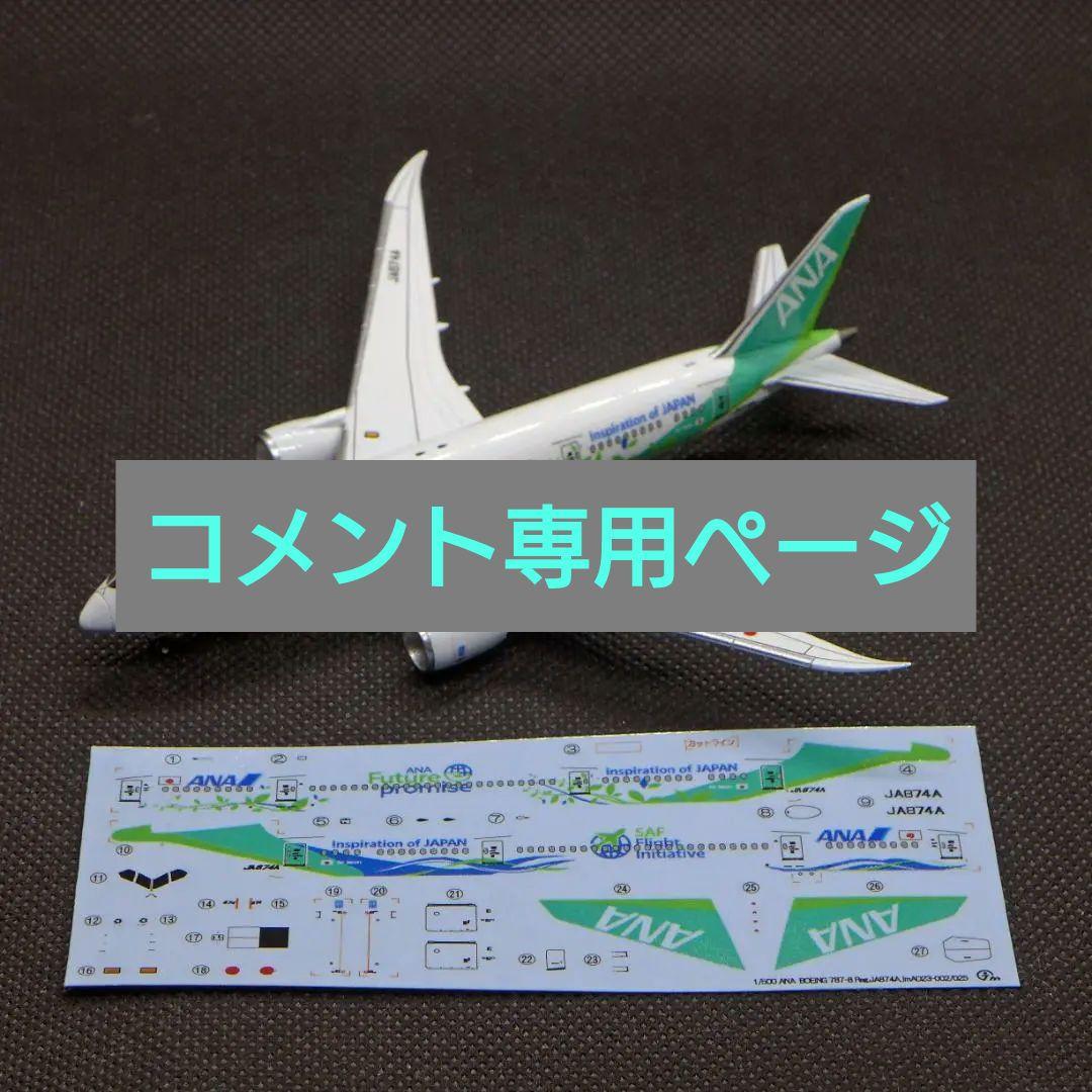 自作デカールセット_コメントページ 自作デカールセット_コメントページ 自作デカールセット_コメントページ