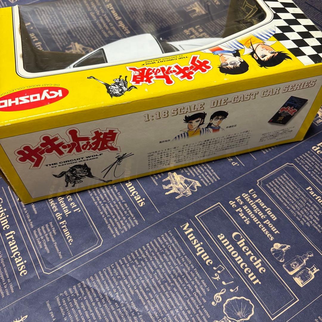 京商1/18ロータスヨーロッパスペシャル サーキットの狼 未使用品