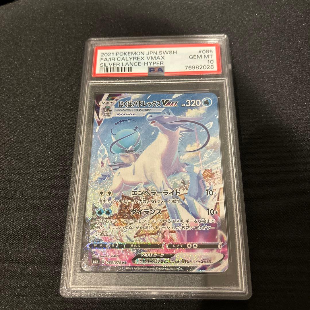 psa10】はくばパドレックスVmax