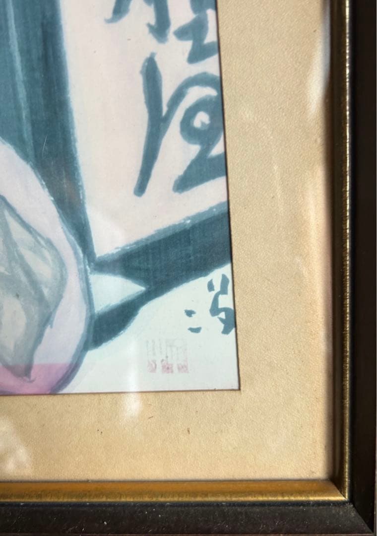 アンティーク　日本画