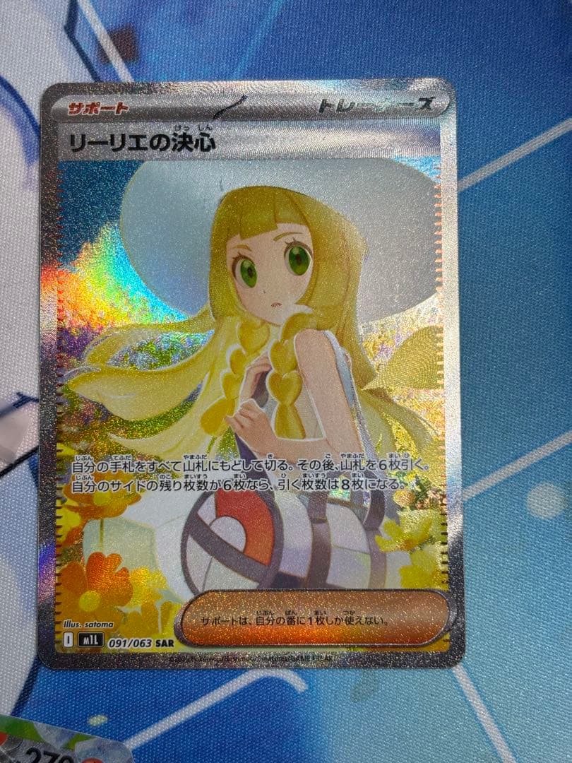 リーリエの決心　SAR