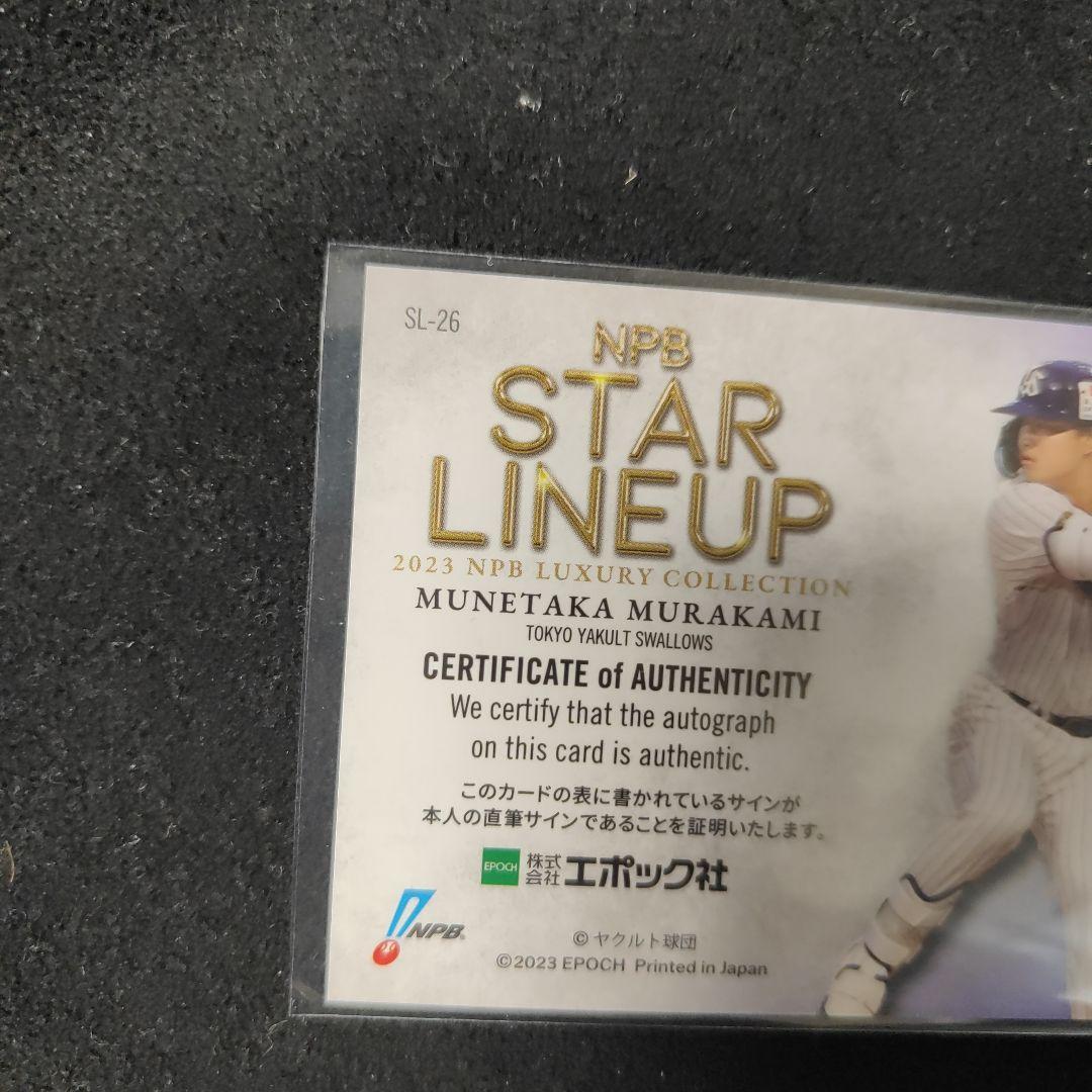 村上宗隆☆直筆サインカード 2023 EPOCH