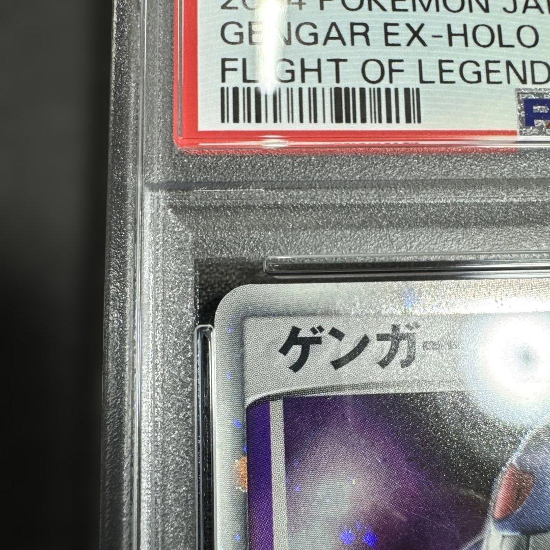 ゲンガーex ☆ 拡張パック 伝説の飛翔 048/082 psa7
