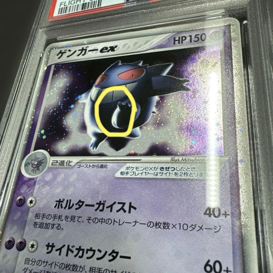 ゲンガーex ☆ 拡張パック 伝説の飛翔 048/082 psa7