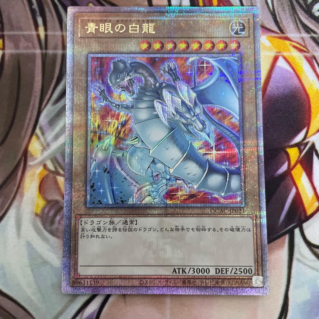 遊戯王 青眼の白龍 ブルーアイズホワイトドラゴン 25thシークレット 絵違い