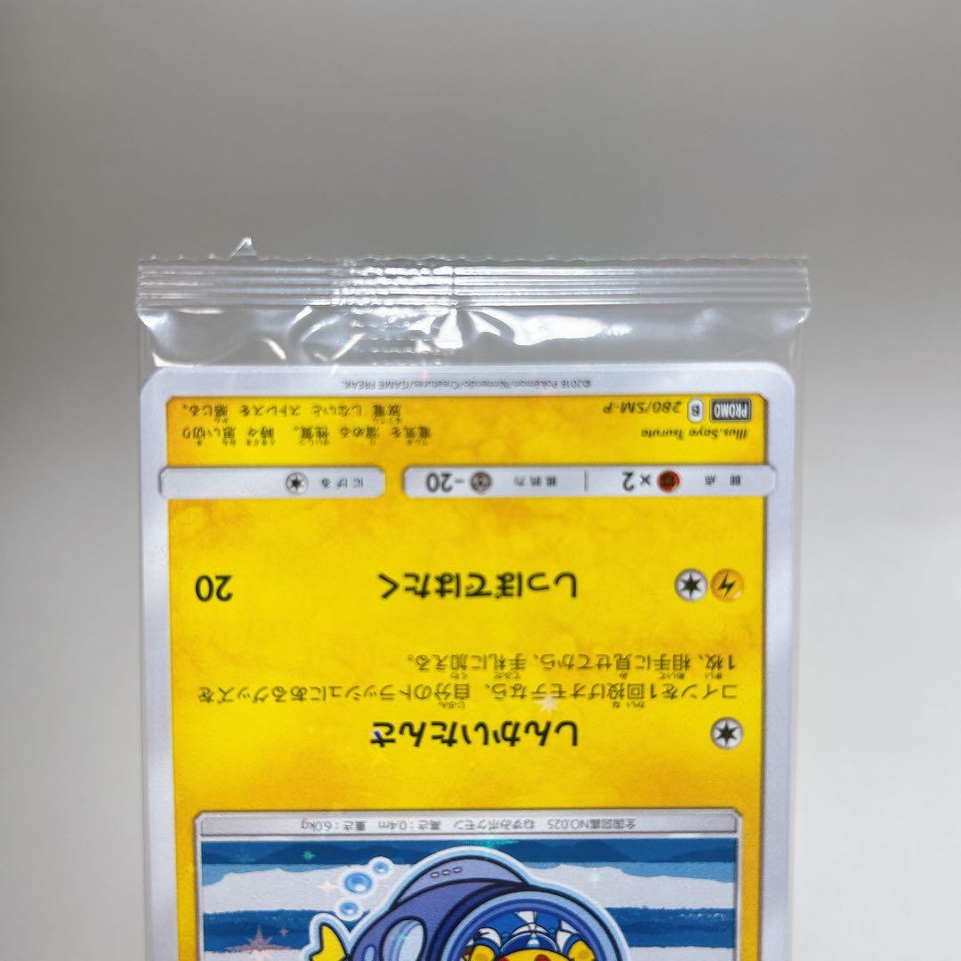 ヨコハマのピカチュウ：ポケモンセンターヨコハマ　未開封