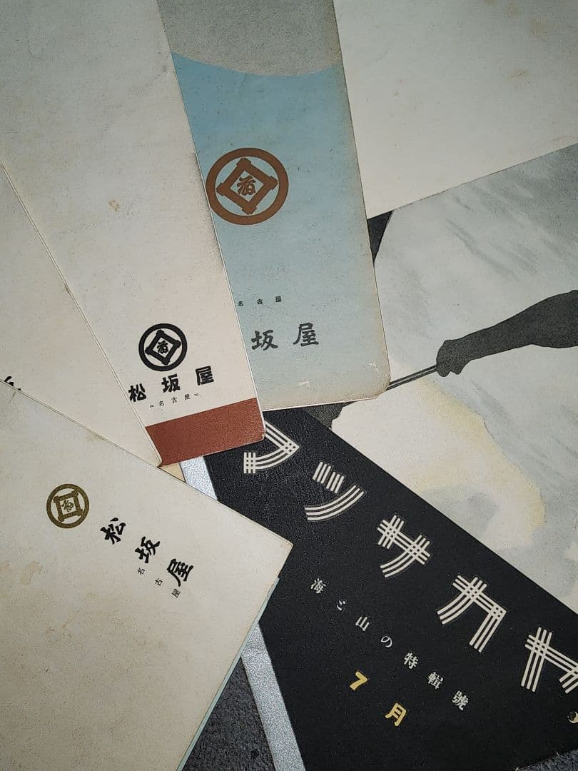 マツサカヤ戦前アールデコ 昭和4年から5年 名古屋松坂屋 パンフレット8冊分。