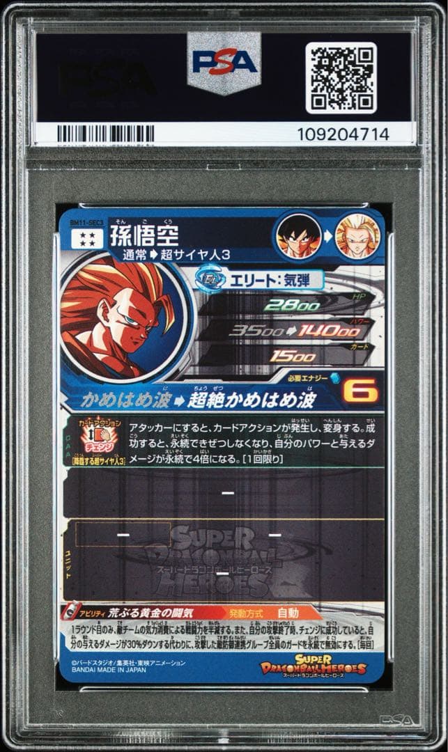 スーパードラゴンボールヒーローズ BM11-SEC3 孫悟空 PSA10