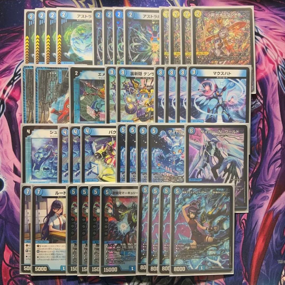 デュエルマスターズ 青単サイバー デッキ - メルカリ