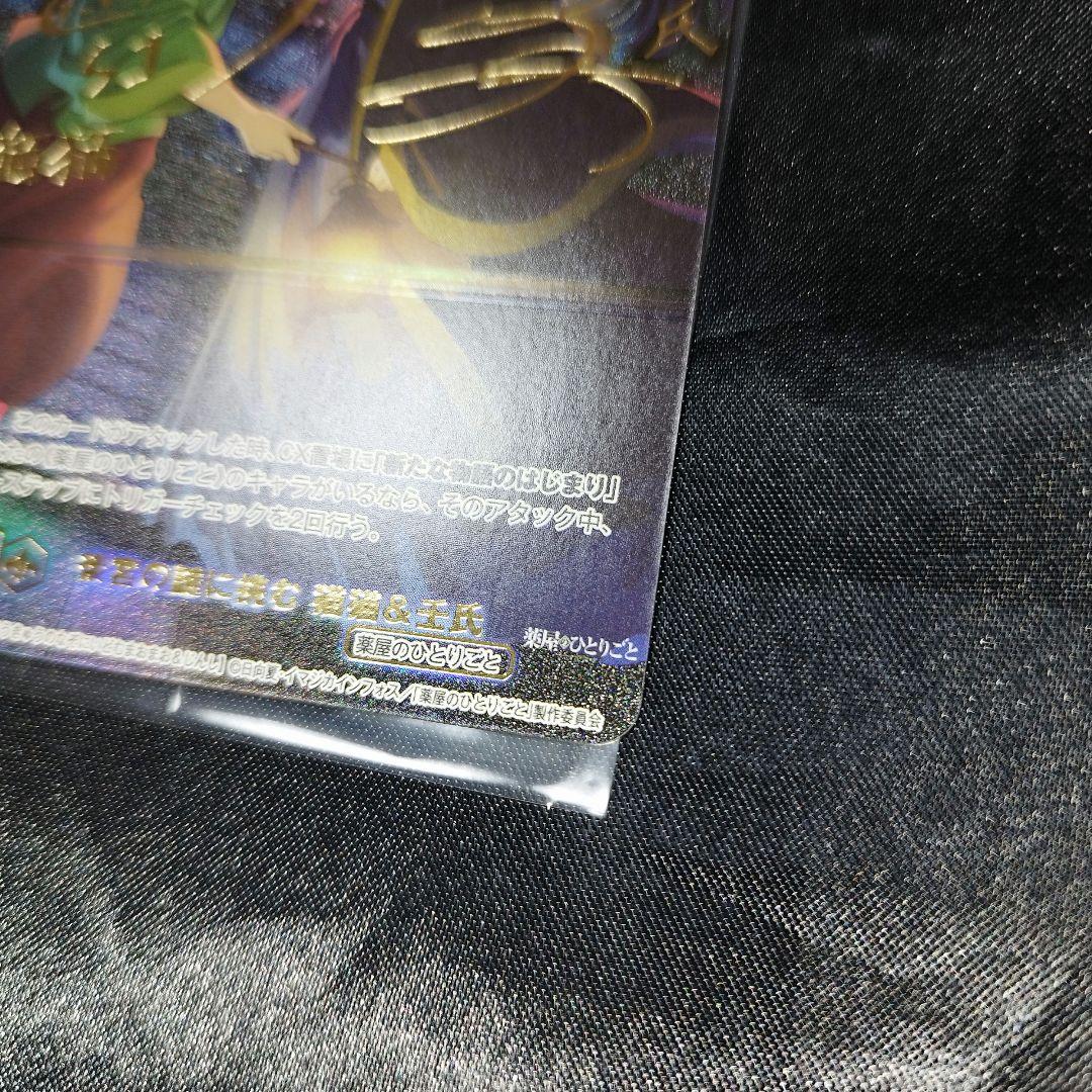 ヴァイスシュヴァルツブラウ SSP 後宮の謎に挑む 猫猫＆壬氏 薬屋 サイン