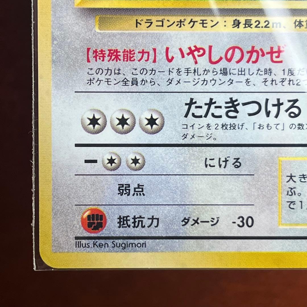 カイリュー　GB　モンボホロ　未開封　旧裏　極美品　絶版　Dragonite