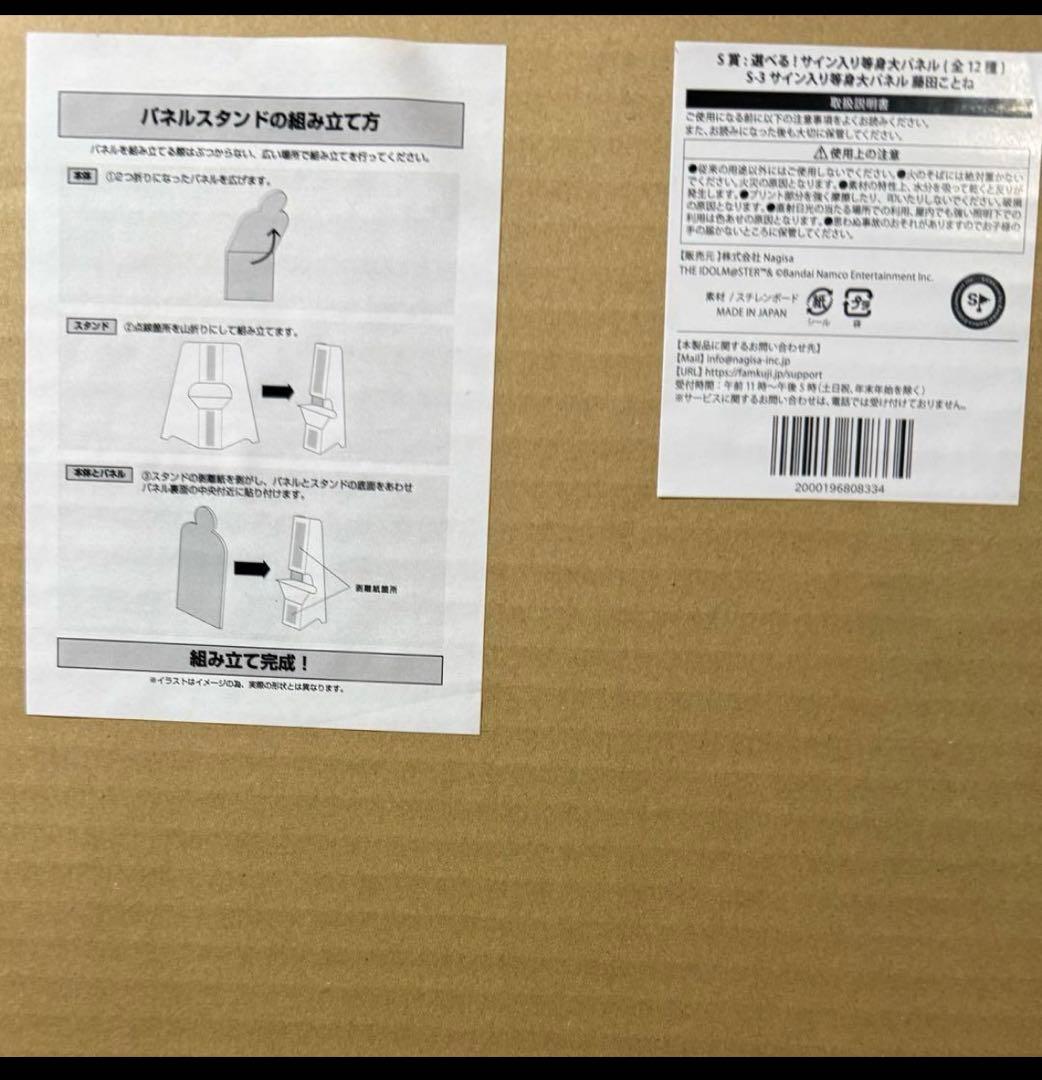 学園アイドルマスター　藤田ことね　S賞等身大パネル