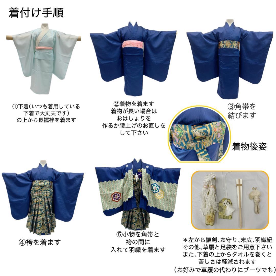 508ab41■七五三 五歳 男児 着物&羽織&袴&角帯 宝船 五つ紋■良好