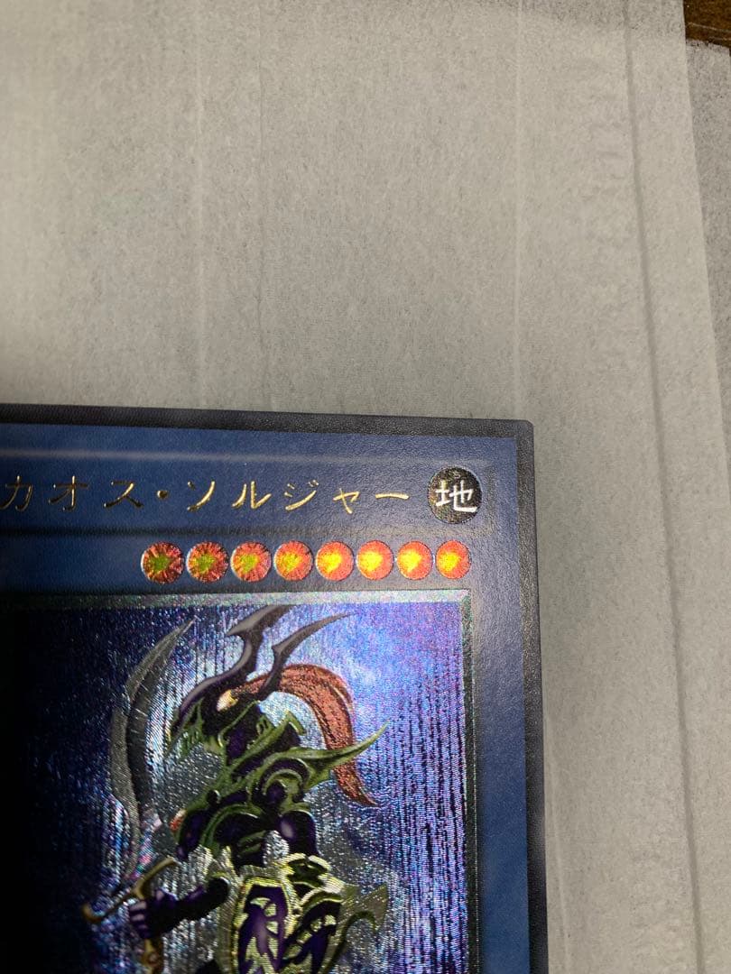 カオス・ソルジャー - 開闢の使者