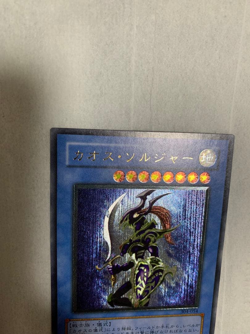 カオス・ソルジャー - 開闢の使者