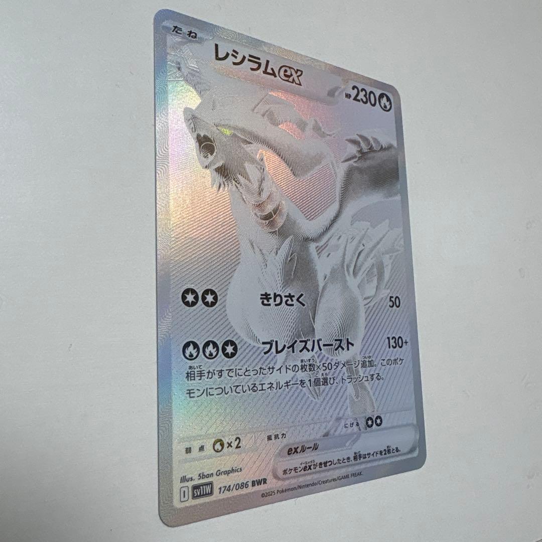 【ポケモンカード】レシラムex　BWR