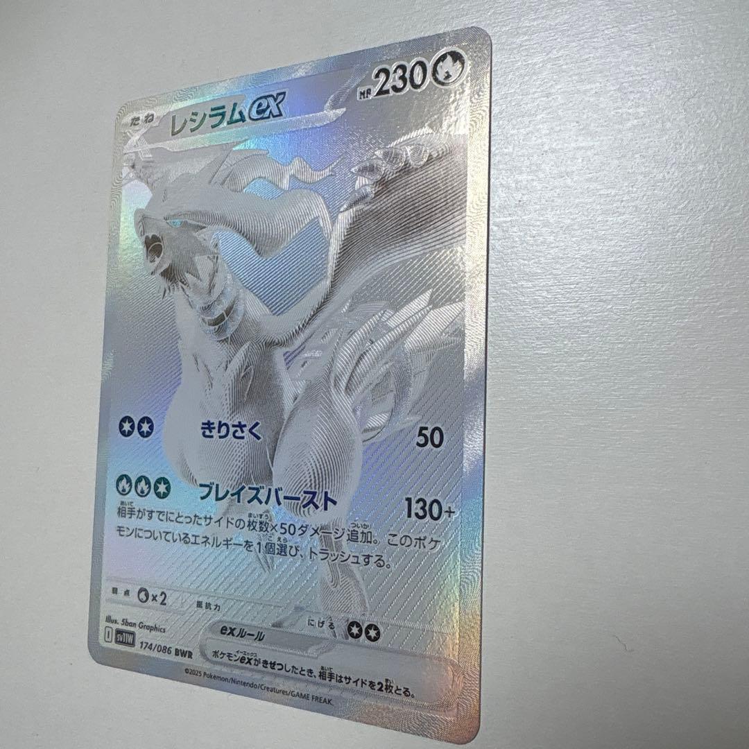 【ポケモンカード】レシラムex　BWR