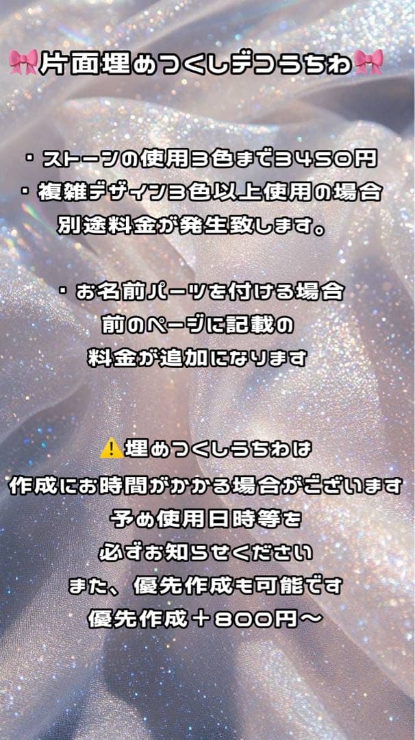 デコうちわ パーツ オーダー受け付け中