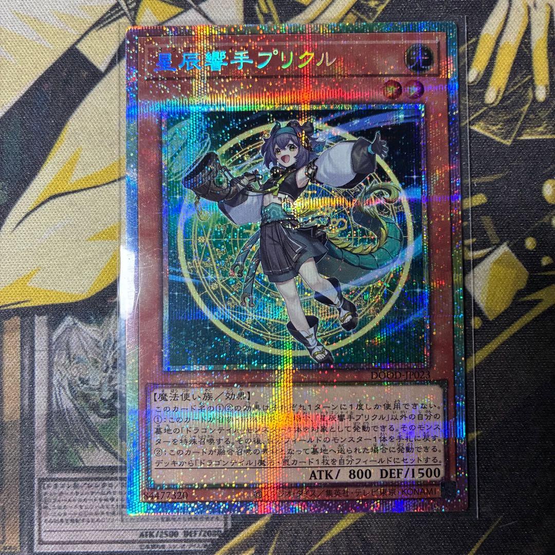 遊戯王 星辰響手プリクル ドラゴンテイルプリクル プリズマ プリシク