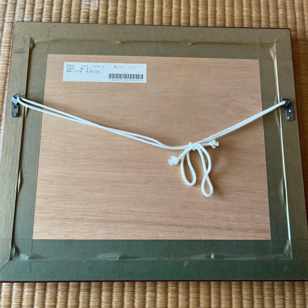 マルクシャガール リトグラフ 嵐49