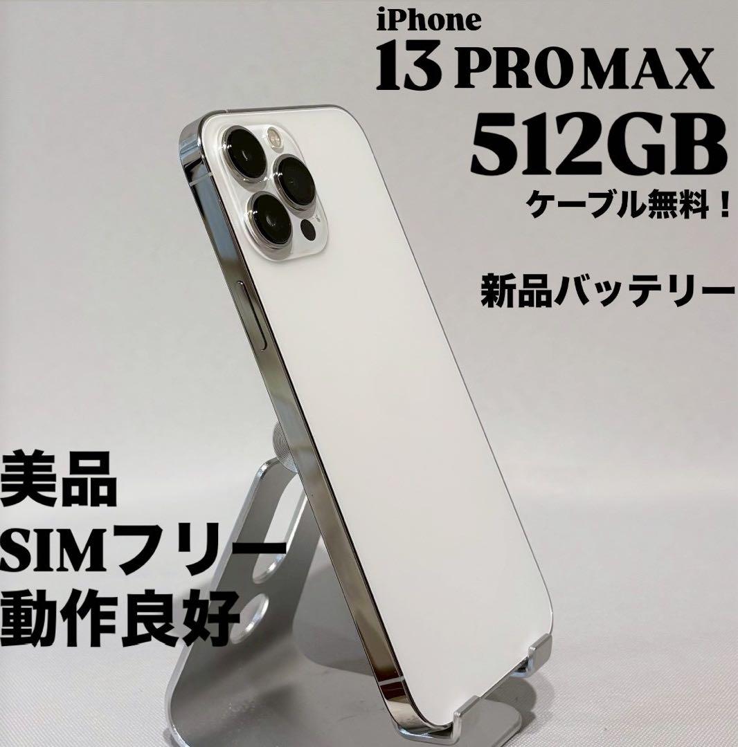 美品』iPhone 13 PRO MAX 512GB シルバー 新品バッテリー - メルカリ