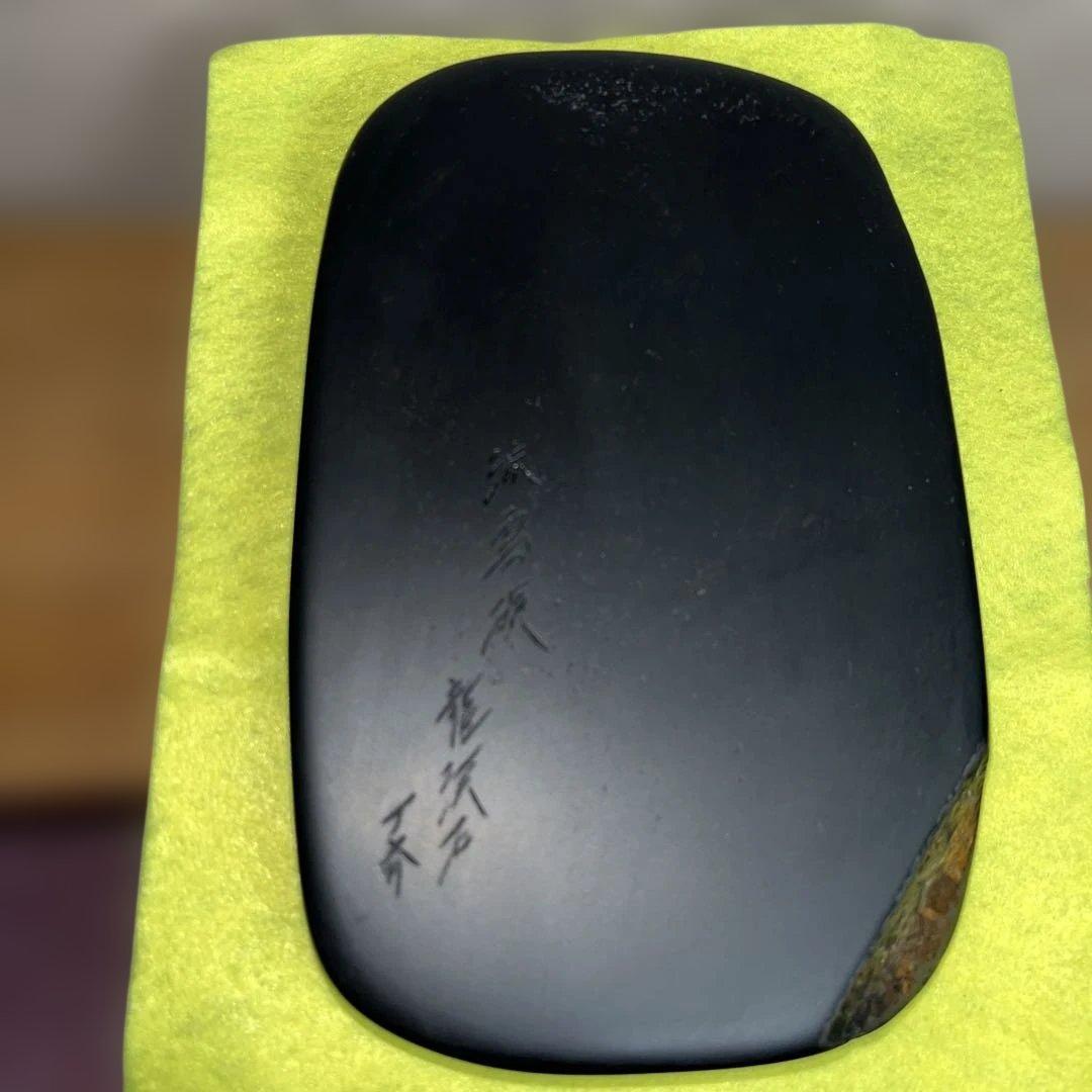 ⭕️龍渓石硯 「流雲硯」 大森丁斉 破天荒 日展入選 女性