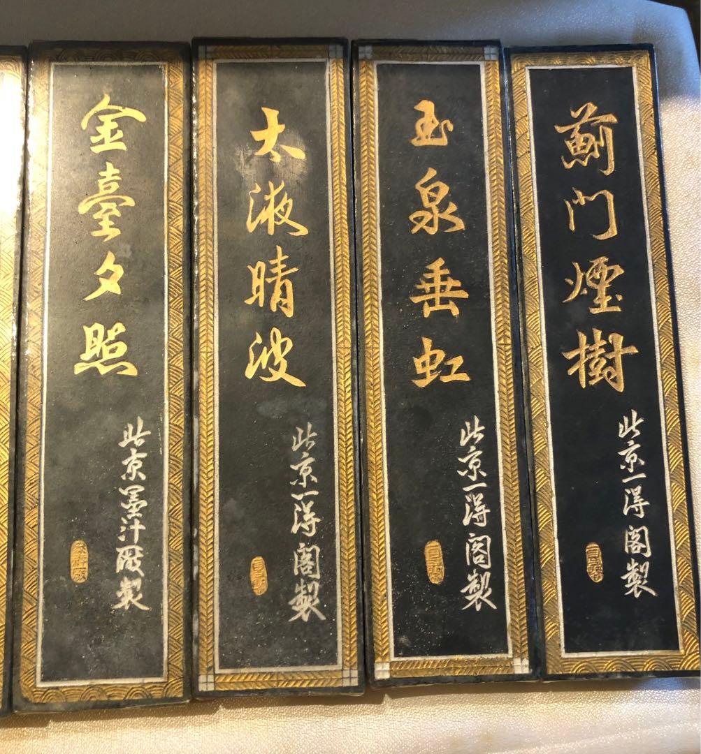 書道用墨 首都八景墨 北京一得閣・北京墨汁厰製 書道 墨汁