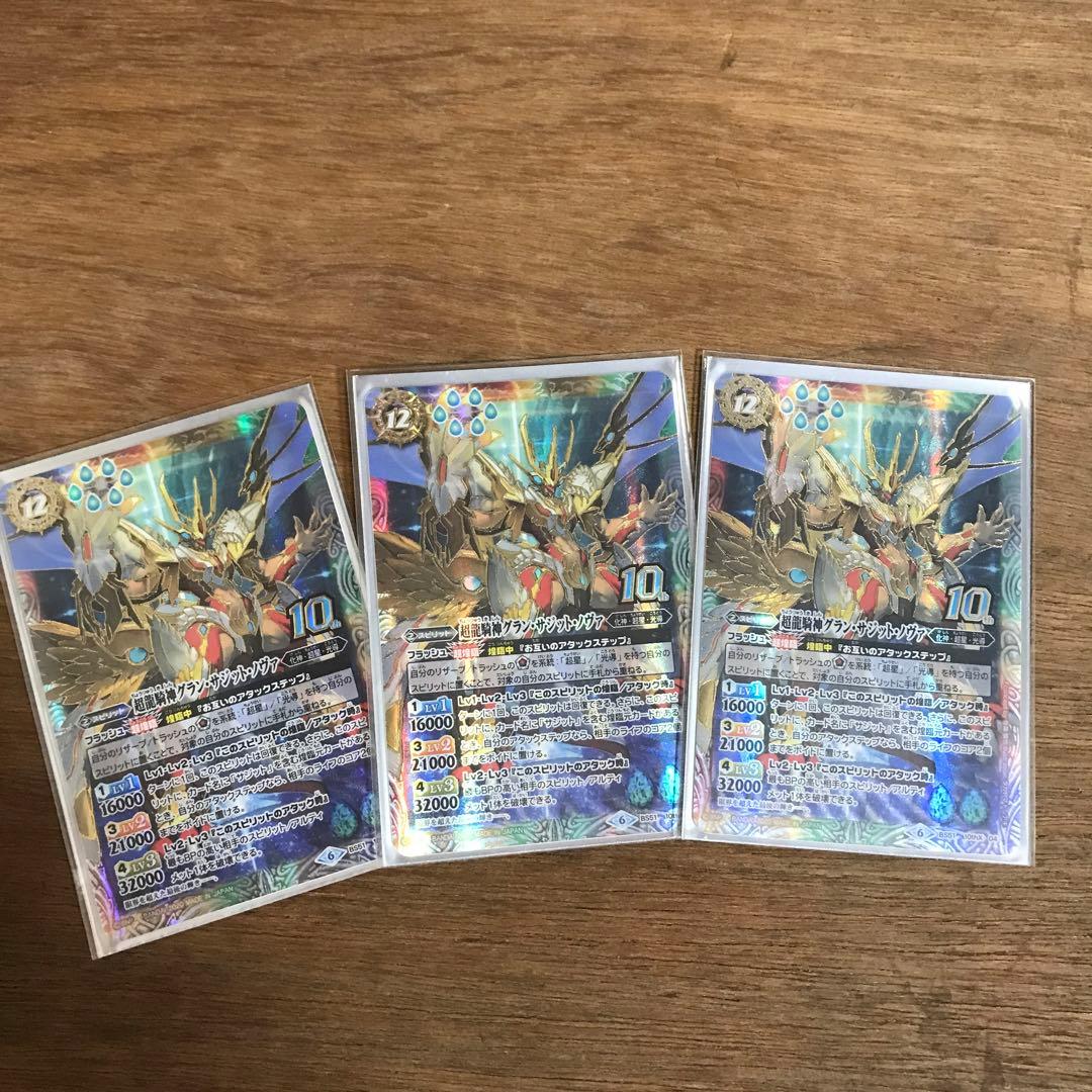 超龍騎神グランサジットノヴァ 3枚セット 初期版 超龍騎神