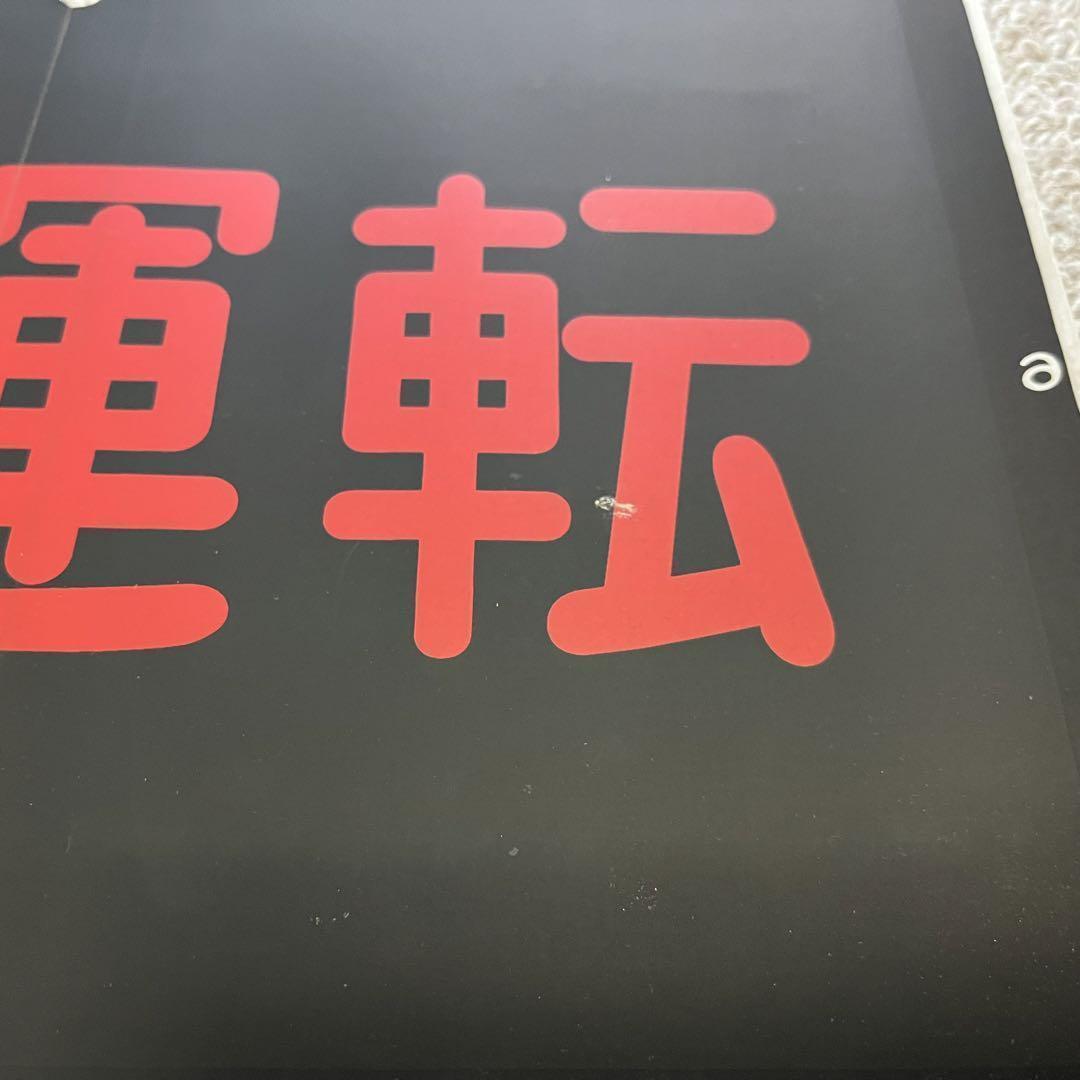 相鉄7000系 側面種別幕 方向幕 鉄道部品 Yahoo!オークション - 相模