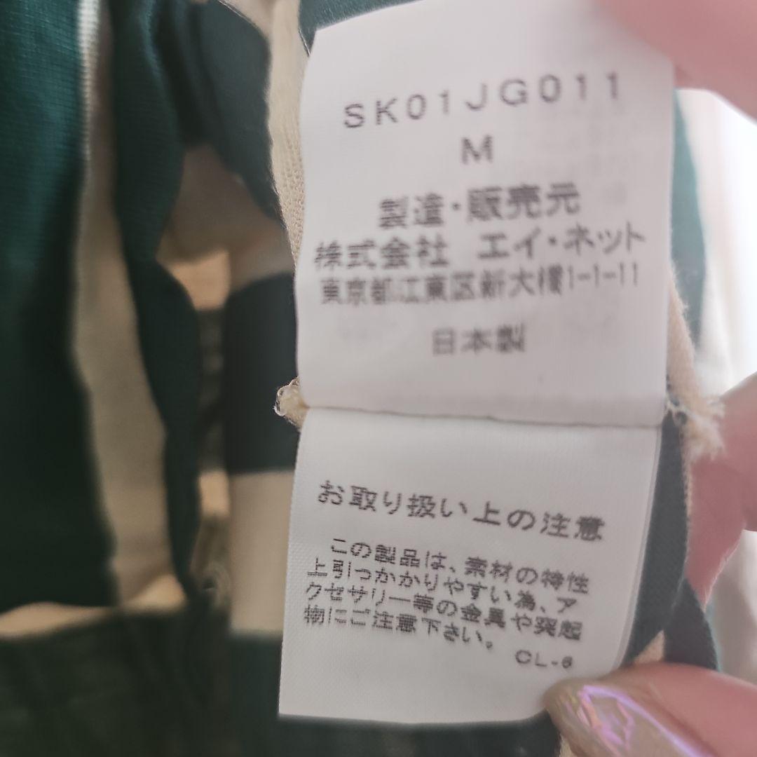 sunao kuwahara【美品！】フレアスカート 緑と白のストライプ