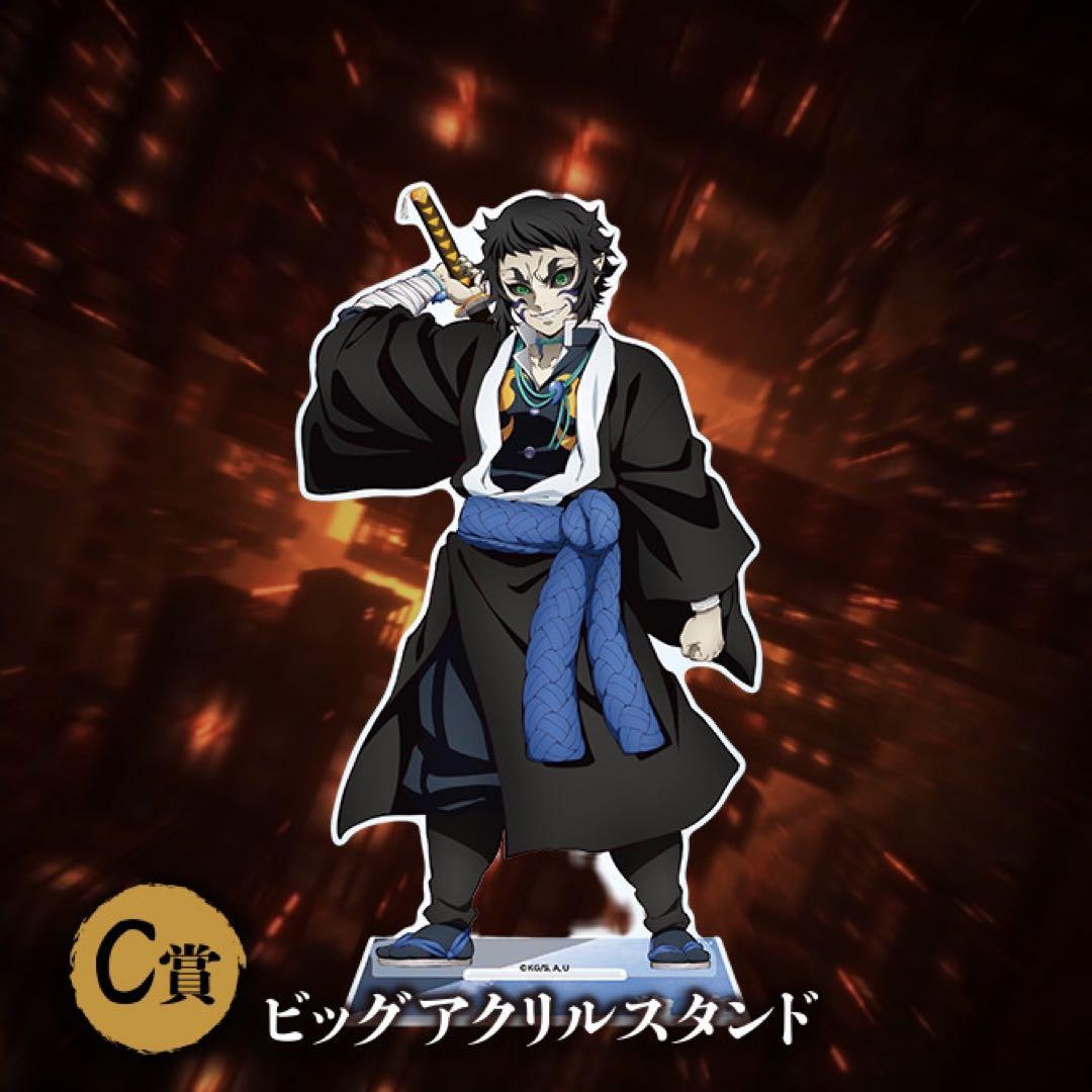 鬼滅の刃 アニプレックスオンラインくじ 獪岳 アクスタ 色紙 2点セット