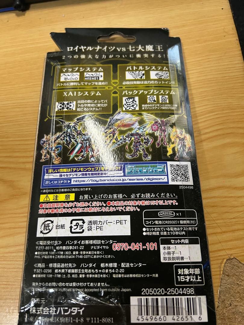 デジタルモンスターX Ver.3