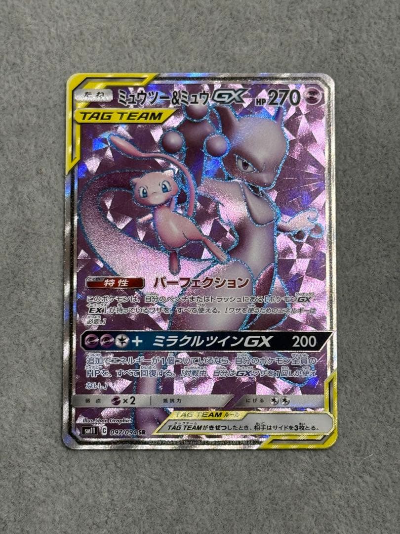 ミュウツー&ミュウGX SR SM11 ミラクルツイン 097/094 - メルカリ